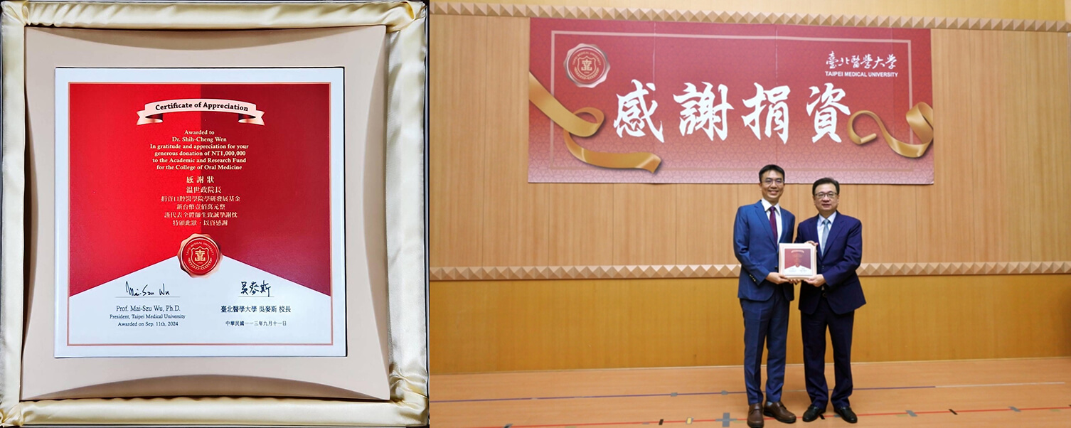 100萬北醫捐款，與林建煌校長合影