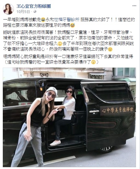 網路名人王心宜推薦世樺牙醫植牙