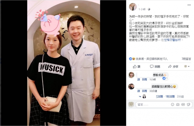我的植牙手術完成了,好開心~